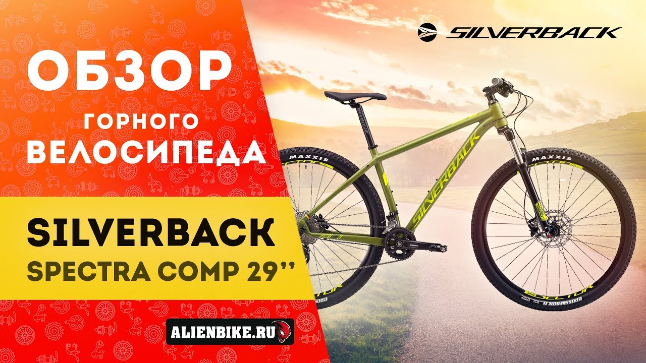 Горный велосипед Silverback Spectra Comp 29'' (2019)