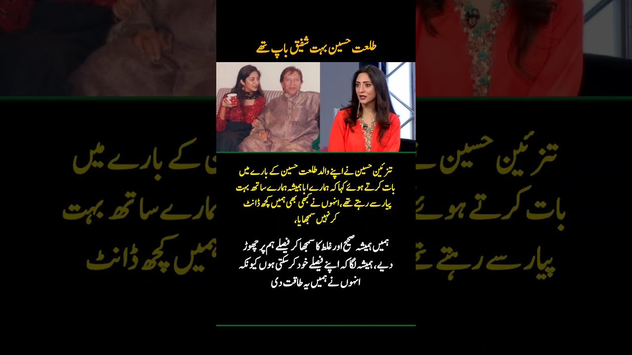Tehzeen Hussain Reveals Heartwarming Truth About Father Talat Hussain ❤️ | Inspirational Story