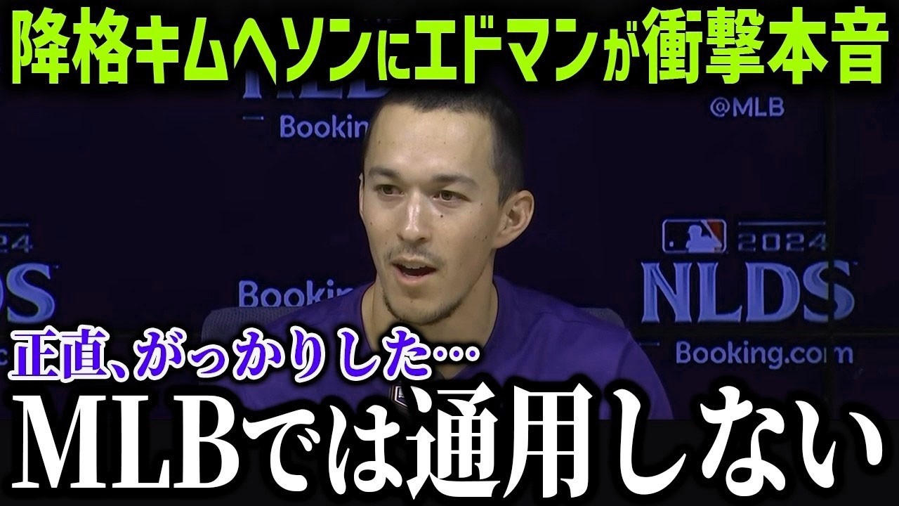 大谷とキムへソンについた差に衝撃本音「翔平と同レベルだって？」韓国メディアの過熱がヤバすぎると話題に！【海外の反応MLB 大谷翔平】 【総集編】