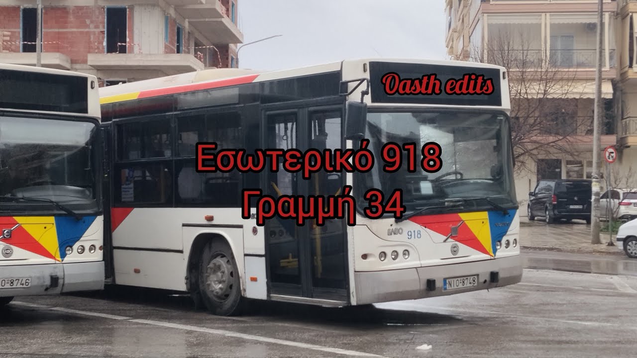 Στο εσωτερικό ενός ΕΛ.Β.Ο. ΒΟΛΒΟ B9LA 918 ΓΡ.34 Α.ΗΛΙΟΥΠΟΛΗ ΑΡΙΣΤΟΤΕΛΟΥΣ(Μαρσάρισμα)