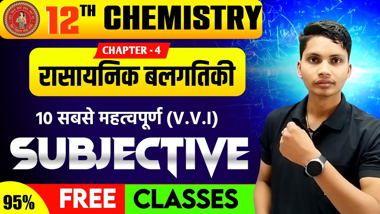 Class 12 Chemistry Chapter 4 – Important Subjective Questions | Bihar Board Exam 2026