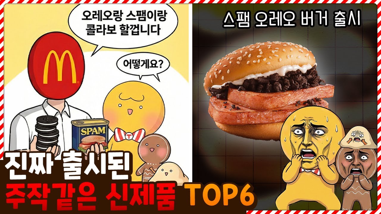 이게 진짜 출시됐다고..? 미친 발상으로 탄생한 충격적인 신제품 TOP6