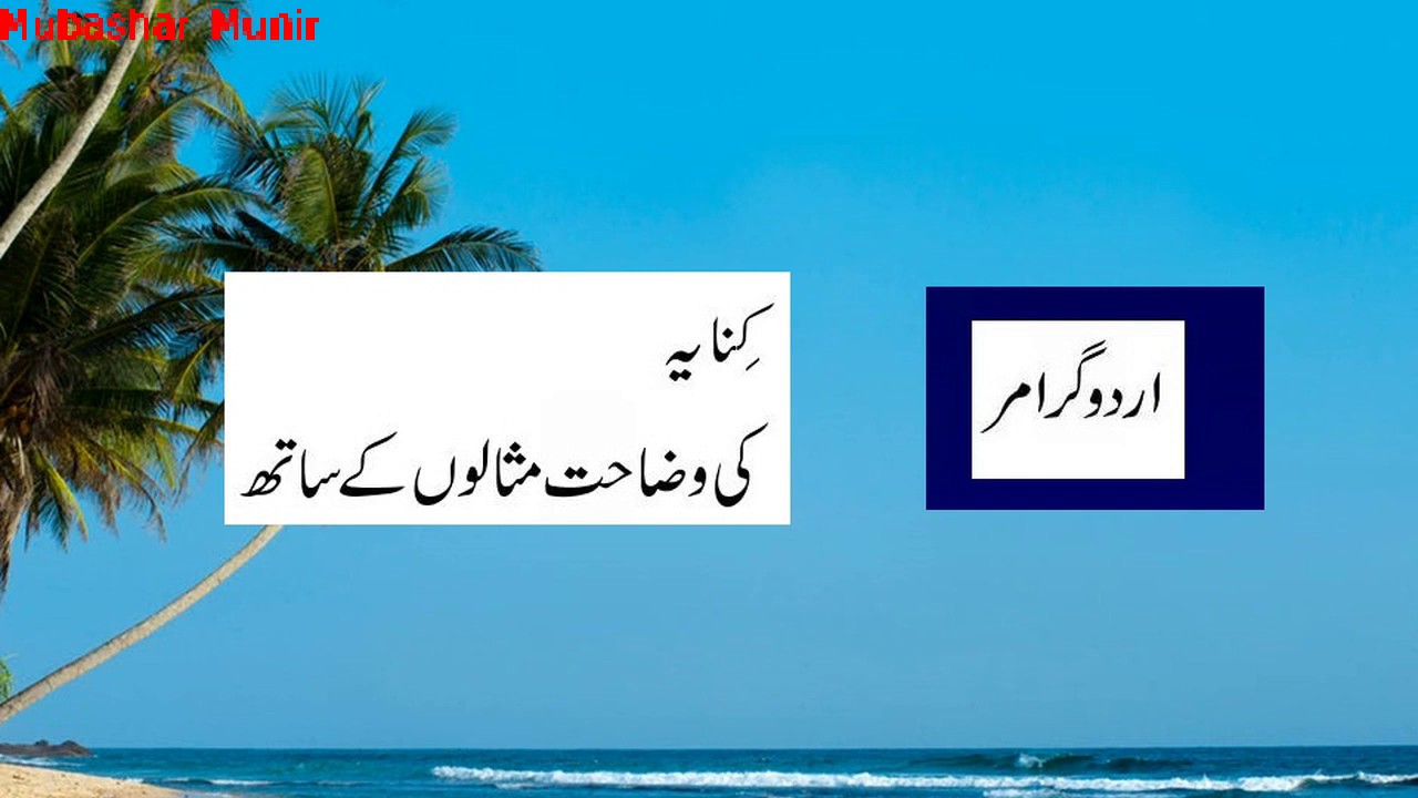 Kinayah Urdu Grammar