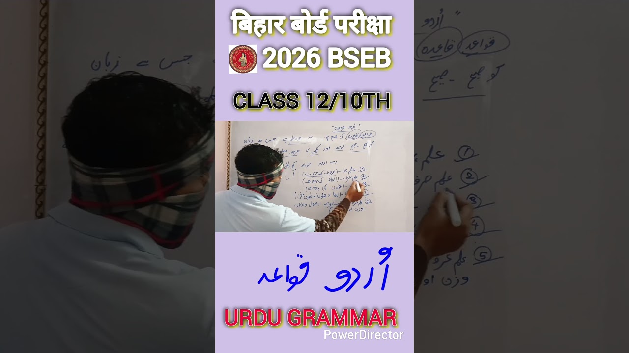 class 10th/ 12th urdu grammar important questions BSEB board exam 2026 
