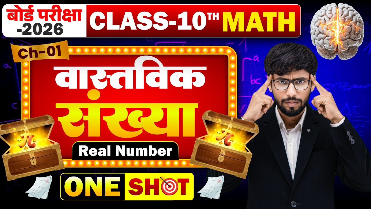 Bihar Board Class 10 Maths | Math Most VVI Questions for 2026 Exam | Full Syllabus 2026 | Day-1