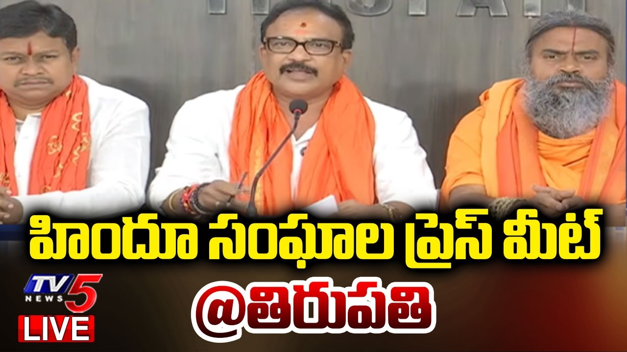 Live: Hindu Unions Counter To Bhumana Karunakar Reddy Allegations | Tirupati || TV5 News