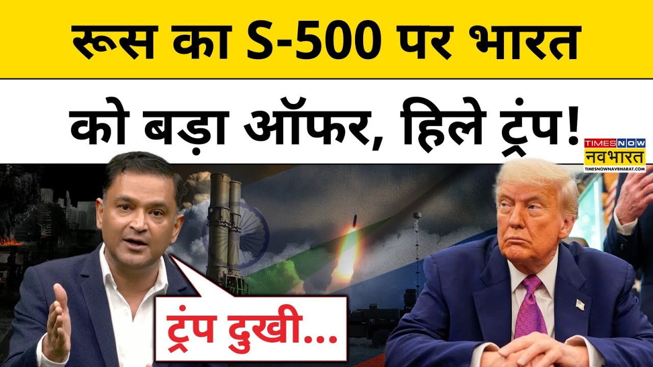 Russia, S-500 पर India को क्या ऑफर कर रहा जिससे हिले Trump?|Major Gaurav Arya|Tnnb