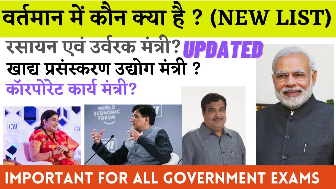 नया मंत्रिमंडल 2021 | New Cabinet Ministers of India | Modi Ministers