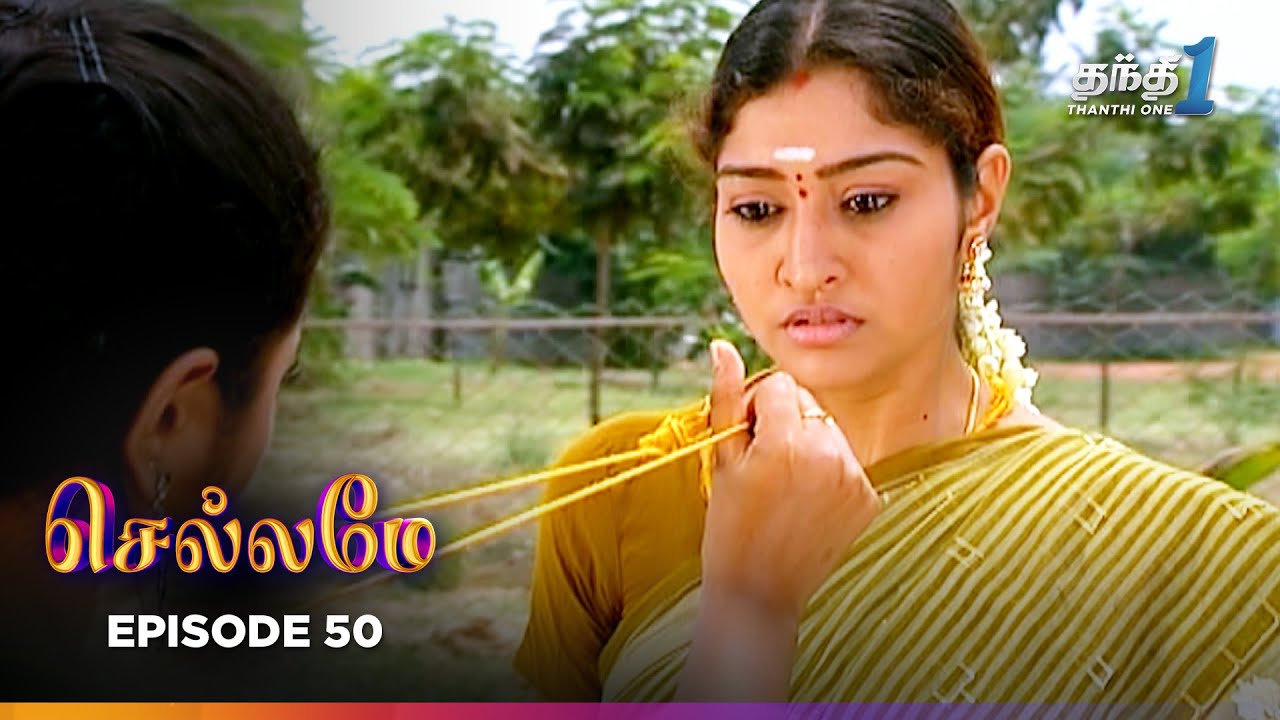 Chellamey | Episode 50 | செல்லமே | Thanthi one | 5th Feb 2026 | Tamil Drama Tv serial