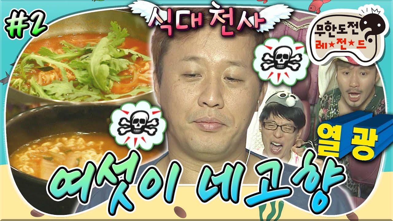 [#무도] 휴게소 음식은 못 참지🤤 '얼큰이 칼국수 vs 김치 버섯 라면' 명수의 선택으로 갈리는 준하와 멤버들의 희비ㅋㅋ '여섯이 네고향' 2편 MBC130622방송