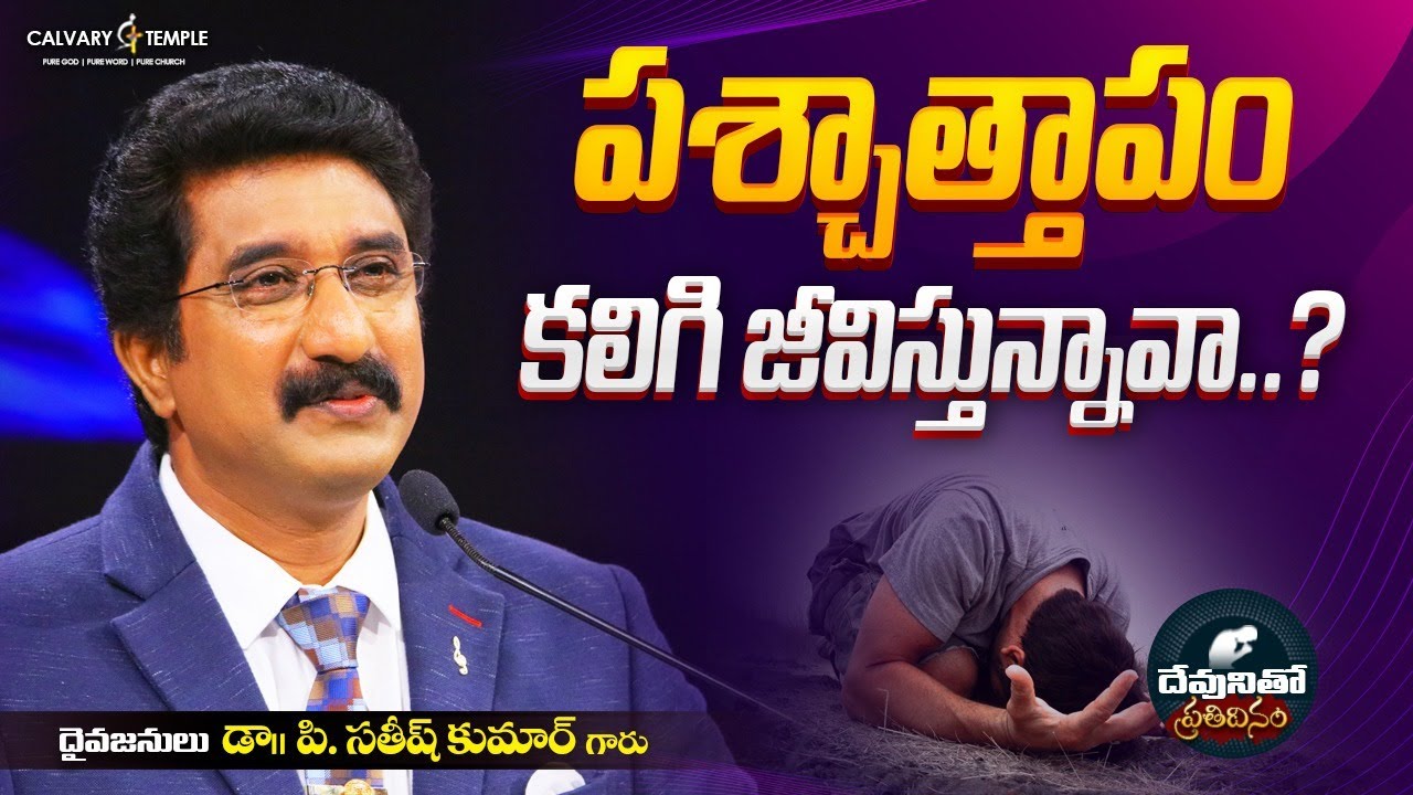 దేవునితో ప్రతిదినం [ 29_DEC_2025 ] Today God's Promise | Dr.P.Satish Kumar | Calvary Temple #online