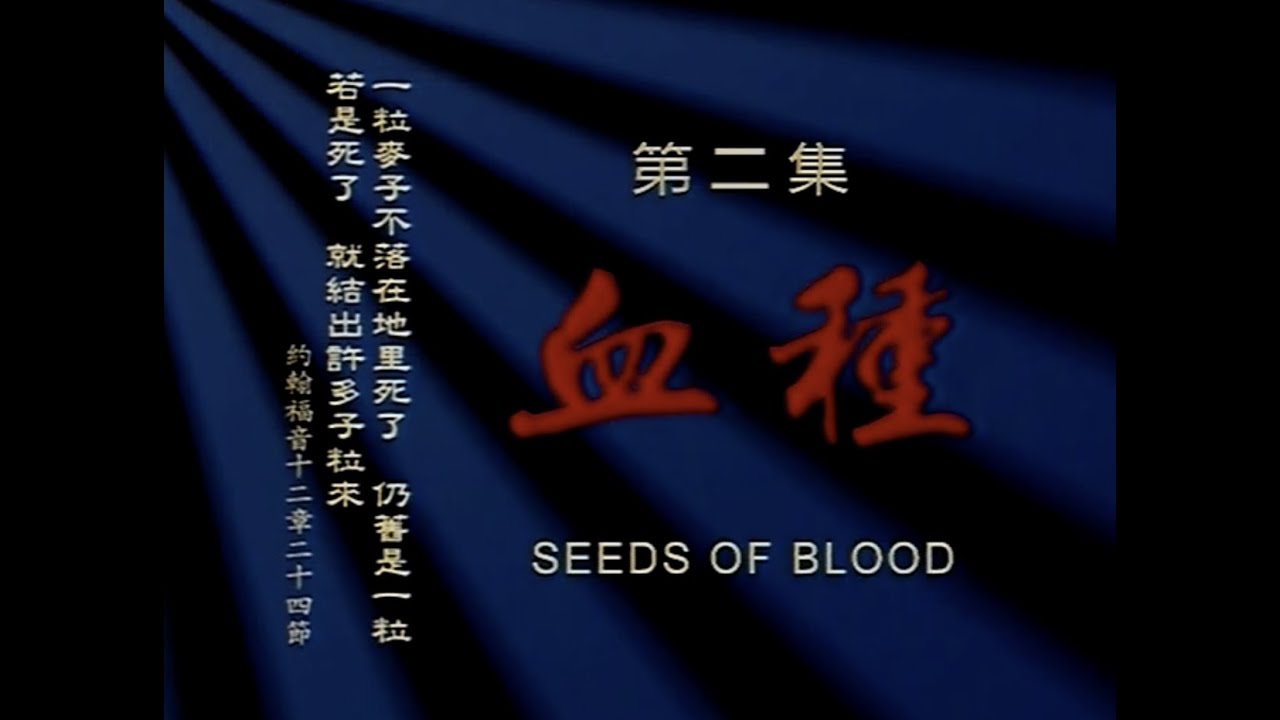 [Part 2] Seeds of Blood | The Cross: Jesus in China (ENGLISH)