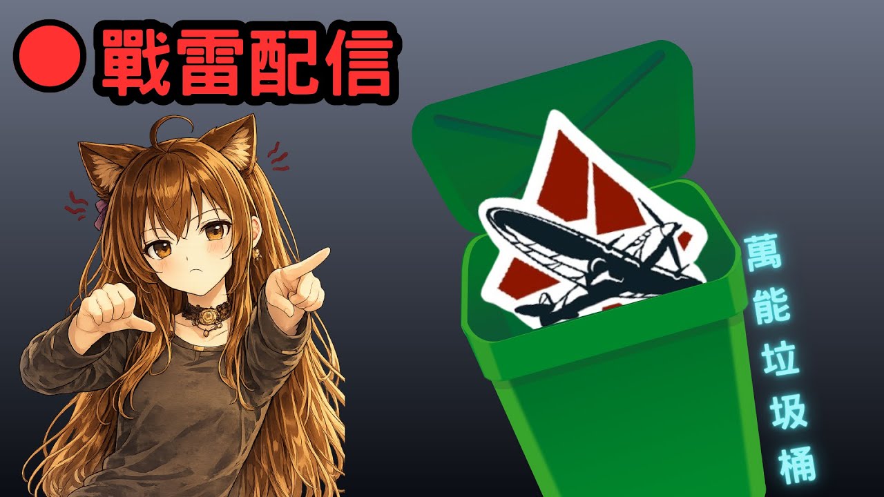 [戰爭雷霆配信🔴]  修戰車模擬器:  #戰爭雷霆 #雜談 #vtuber #warthunder