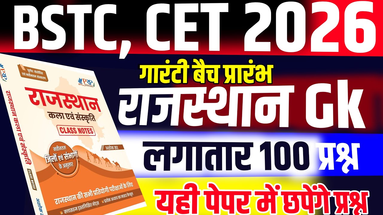 Bstc Online Classes 2026 |Bstc 2026 Online Classes |Bstc live Classes 2026 |Bstc exam paper 2026