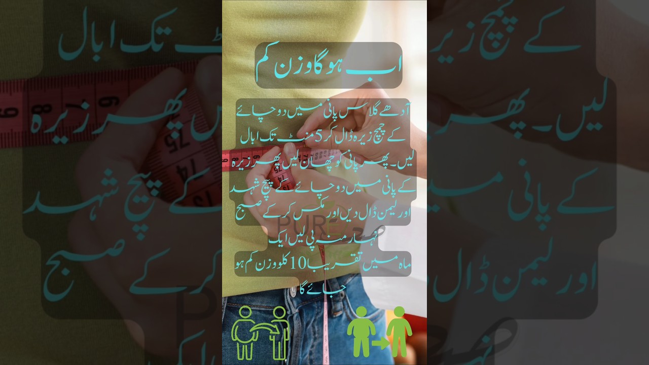 Motapa Kam Karne Ka Gharelu Nuskha | Natural Weight Loss Tips in Urdu | 