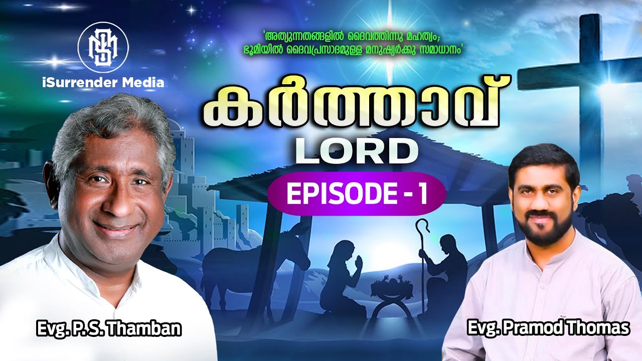 LORD | EPISODE 001 | PS Thamban| കർത്താവ് |  iSurrender Media