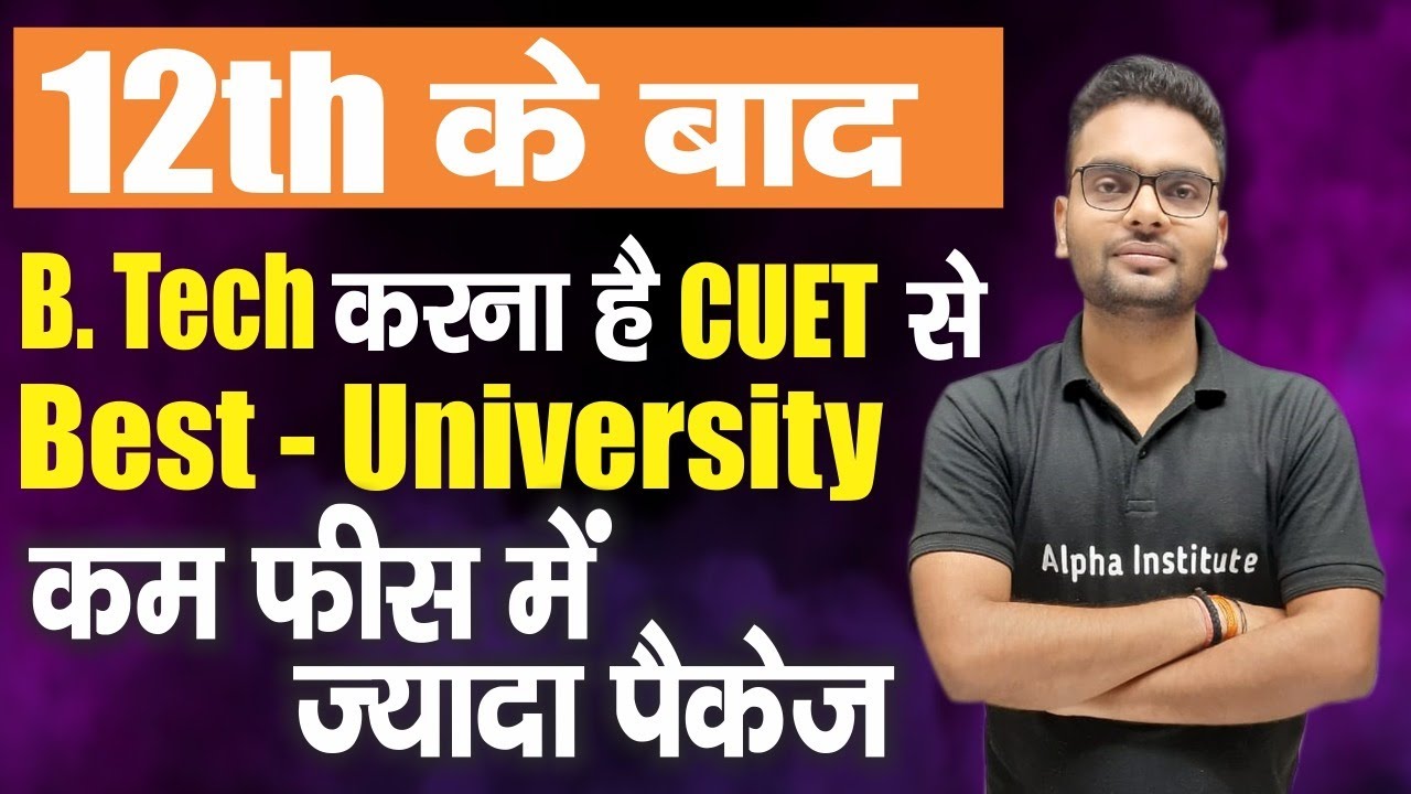12th ke baad btech kaise kare,/cuet se btech me admission kaise le,/best btech colleges in cucet
