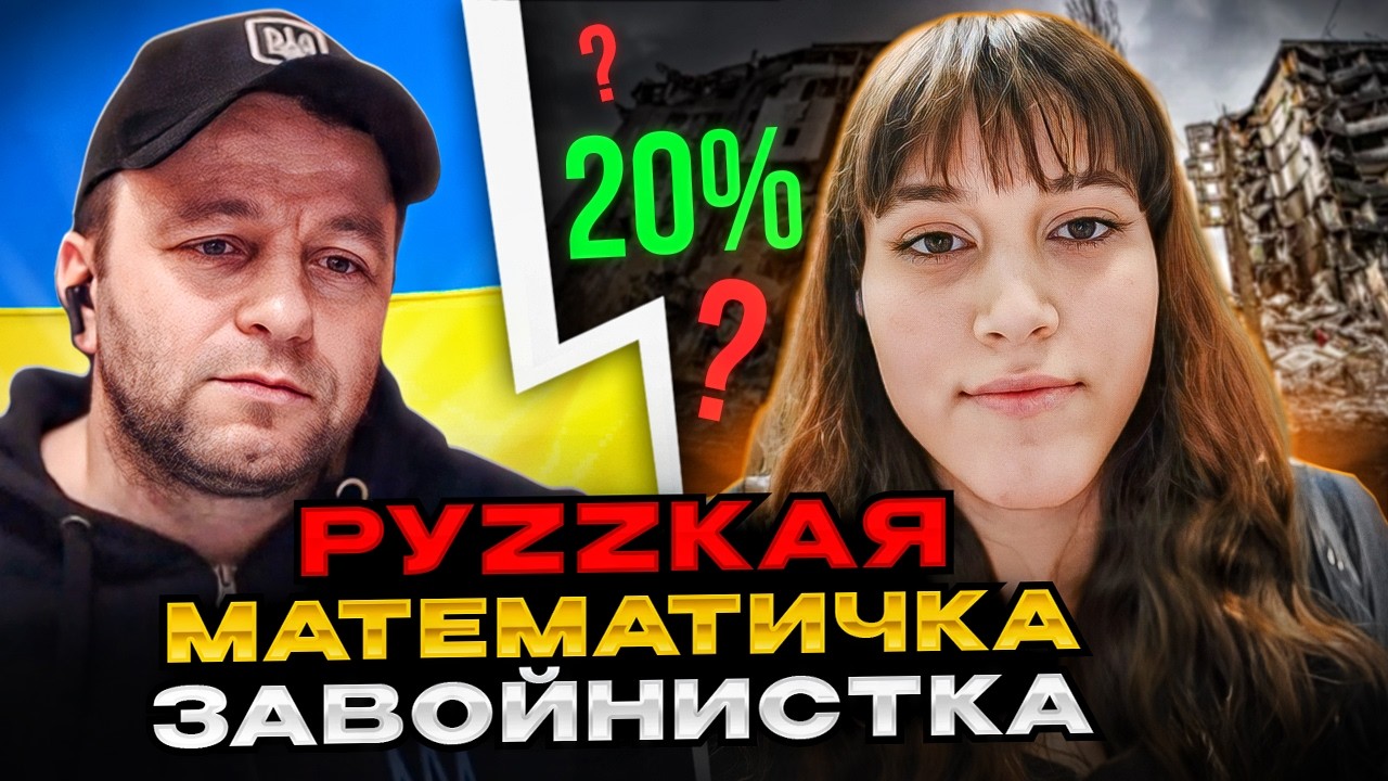 🔴руzzкая математичка завойнистка