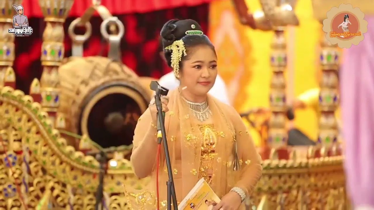 စံကားဝါမြေ ထက်ထက်ထူးဝေ ဘိသိက်ခန်းဖျော်ဖြေမှု