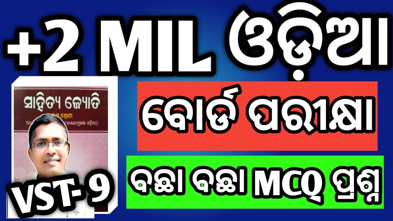 MIL Odia mcq vst 9 for board exam 2026 | MIL Odia mcq vst 9 2026 #chseodisha #hksir #mychseclass