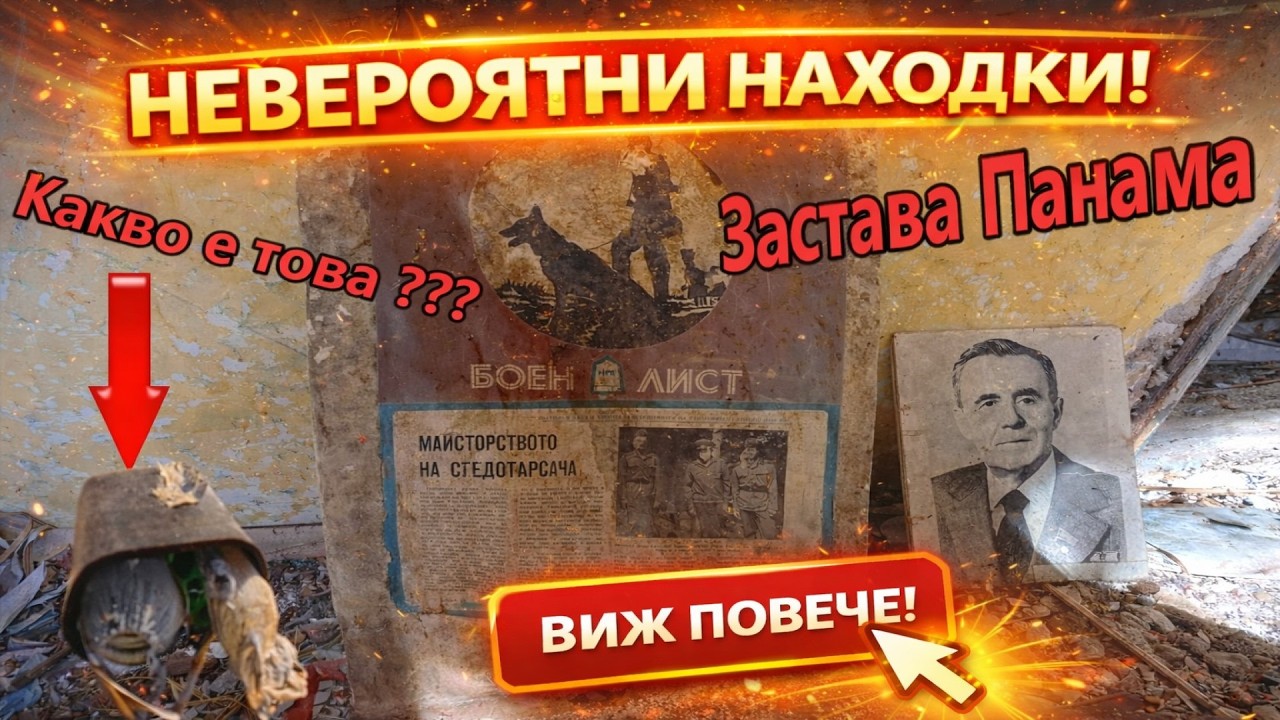 10-та гранична застава „Панама” Трънска Ломница 2ГО Драгоман(под.56-530)