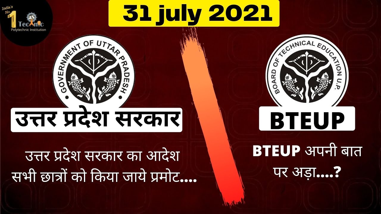 bteup promote news 2021 |उत्तर प्रदेश सरकार का आदेश | सभी छात्रों को किया जाये प्रमोट#promote #bteup