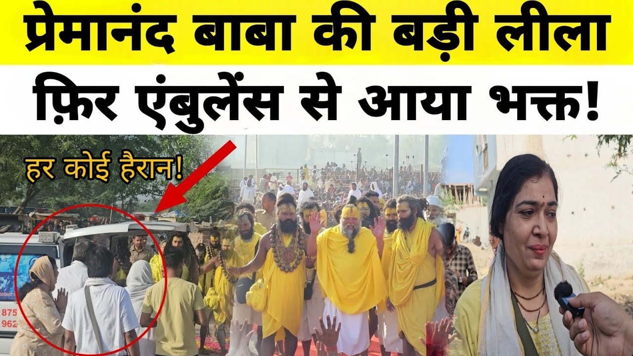 Premamand maharaj के दर्शन लिए आया ऐसा भक्त जिसे देख सब हैरान!Radha 