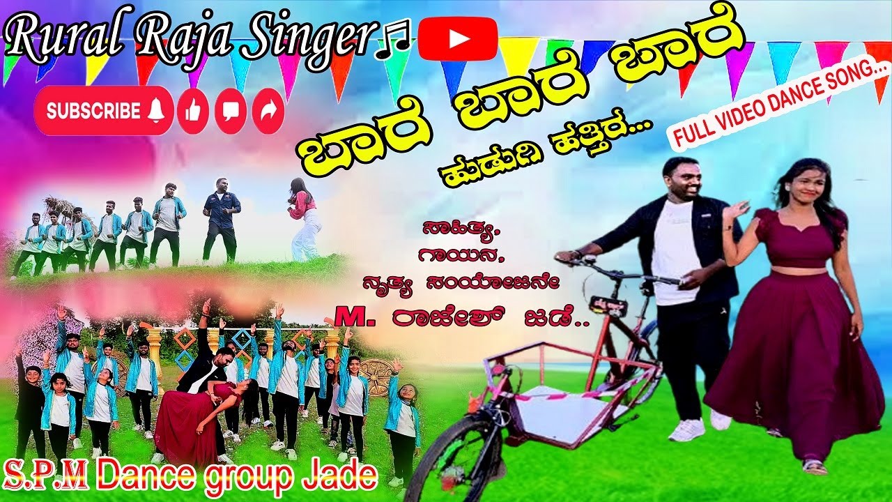 ಬಾರೆ ಬಾರೆ ಬಾರೆ ಹುಡುಗಿ ಹತ್ತಿರ|Baare Baare Baare HudugiHattira| Full Song Janapad|Folk|North Karnataka