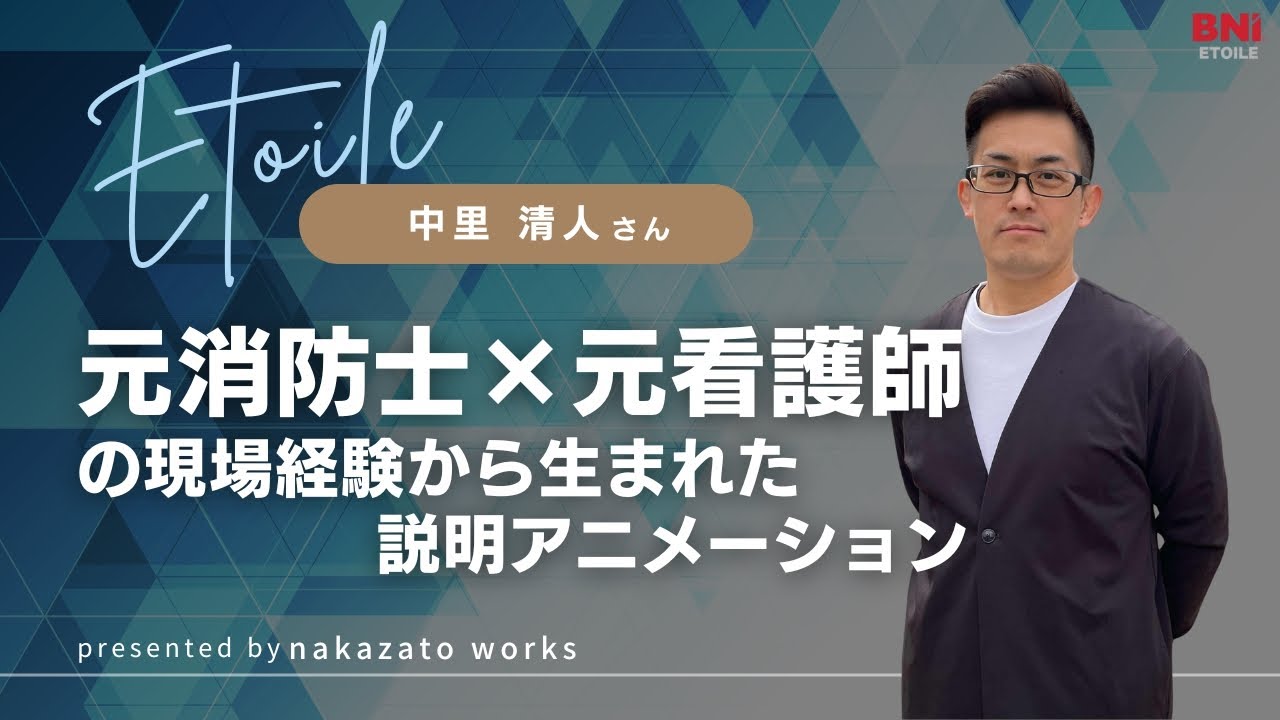 元消防士×元看護師の現場経験から生まれた説明アニメーション