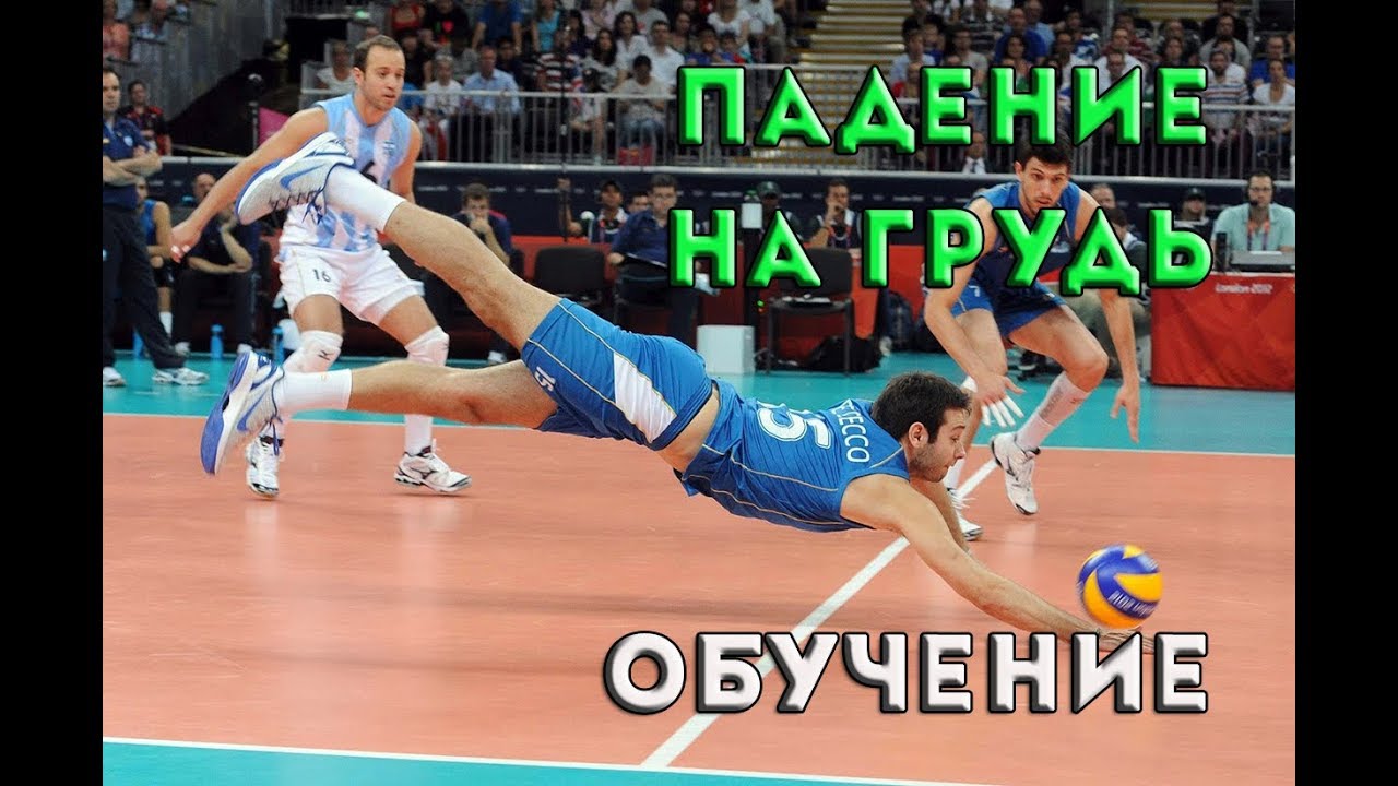 Падение на грудь. Обучение