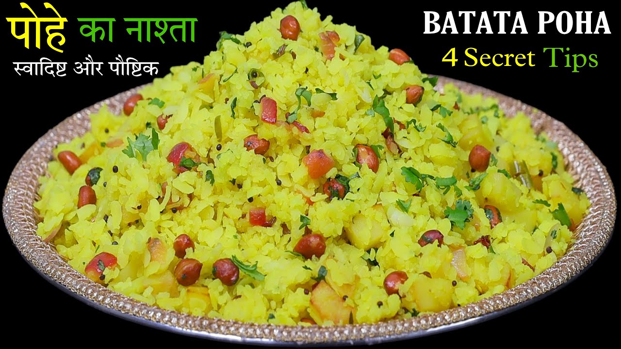 पोहा तो बहुत खाया होगा पर इस तरह से नहीं बनाया होगा,एकबार जरुर बनाकर देखें खिला-खिला पोहा Soft Poha