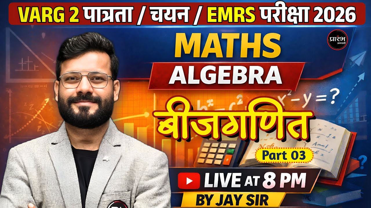 MPTET VARG-2 पात्रता चयन 2026 | EMRS | ALGEBRA (बीजगणित) Full Class | Maths | Jay Sir | Exam + PYQs