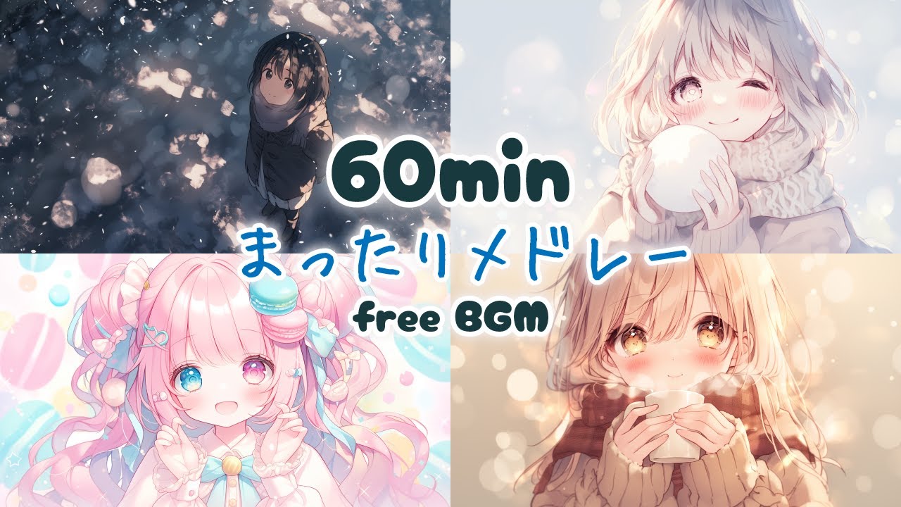 【フリーBGM】まったりメドレー｜雪の日に聴きたい癒しの冬BGM【作業用/リラックス/配信用】