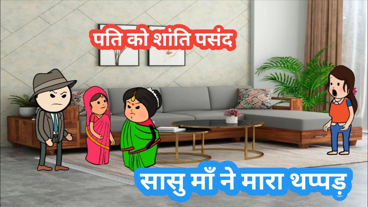 बीवी हुई गलतफैमी का शिकार #cartooncomedyvideo #comedy #comedyduo 