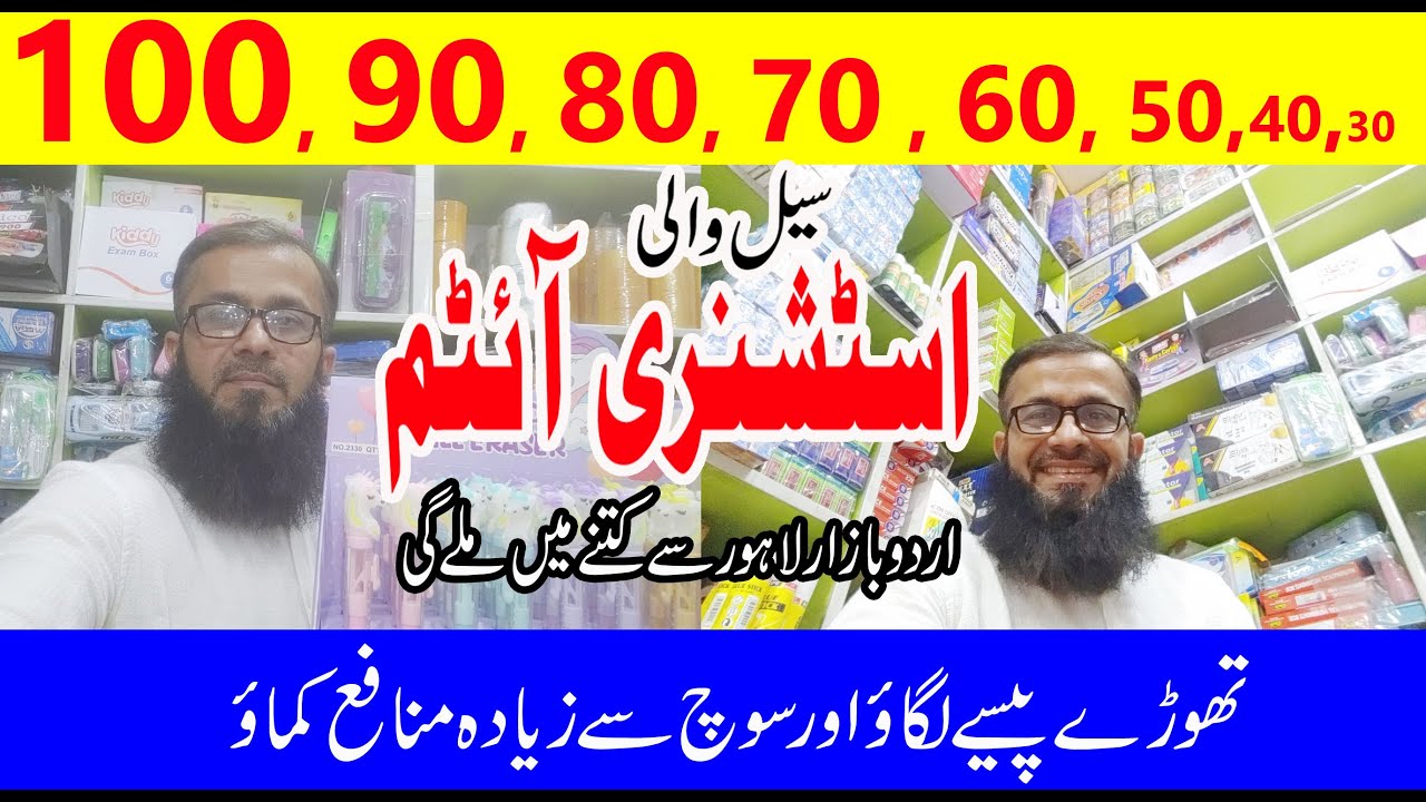 30 to 100 Rs sale Stationery Item wholesale rate in Urdu Bazar Lahore |profitable Items #stationery