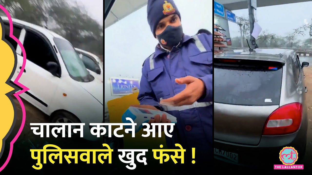 Delhi में चालान काट रहे थे पुलिस वाले, गाड़ी वाले ने कैमरा निकाला तो हालात बदल गए, जज्बात बदल गए!