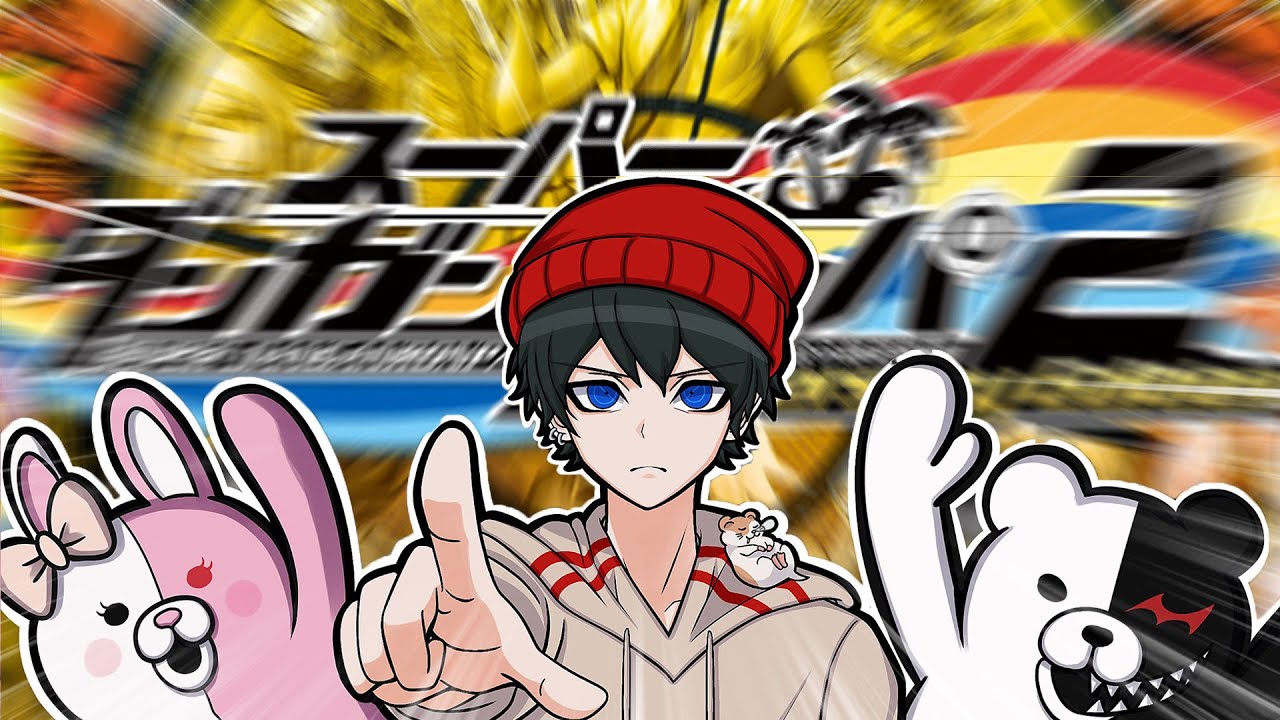 【#4】ダンガンロンパ２やる！！！