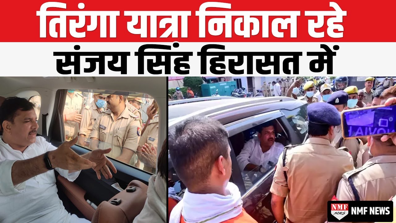 Varanasi में तिरंगा यात्रा निकाल रहे AAP नेता Sanjay Singh को UP पुलिस ने हिरासत में लिया