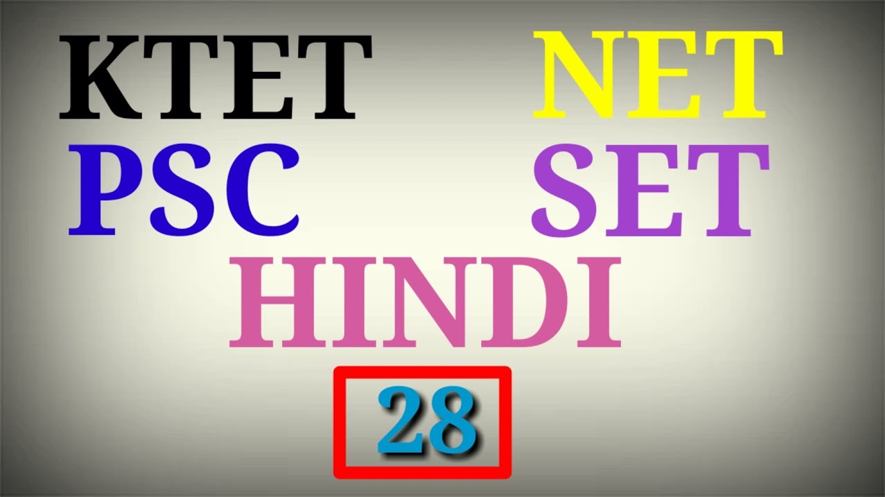 Part 28 || KTET/PSC/SET/NET HINDI IMPORTANT QUESTIONS @eduflowermal