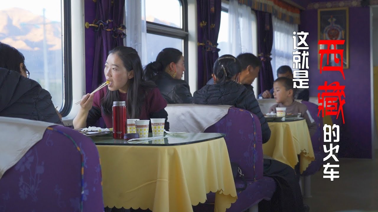 【环华十年】这就是西藏的火车，坐火车去拉萨“办证”（上）