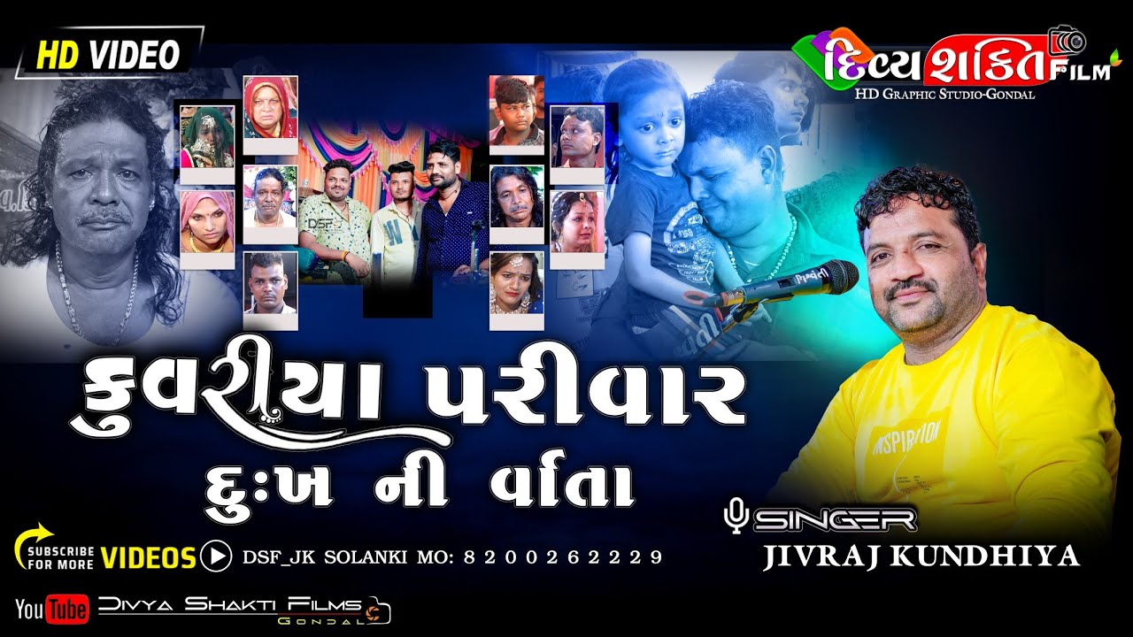 રોતા નો રાખતી માઁ | વાર્તા કૂવરીયા પરીવાર | જીવરાજભાઈ કુંઢીયા | Dakla @DivyashaktihdgondalJk777