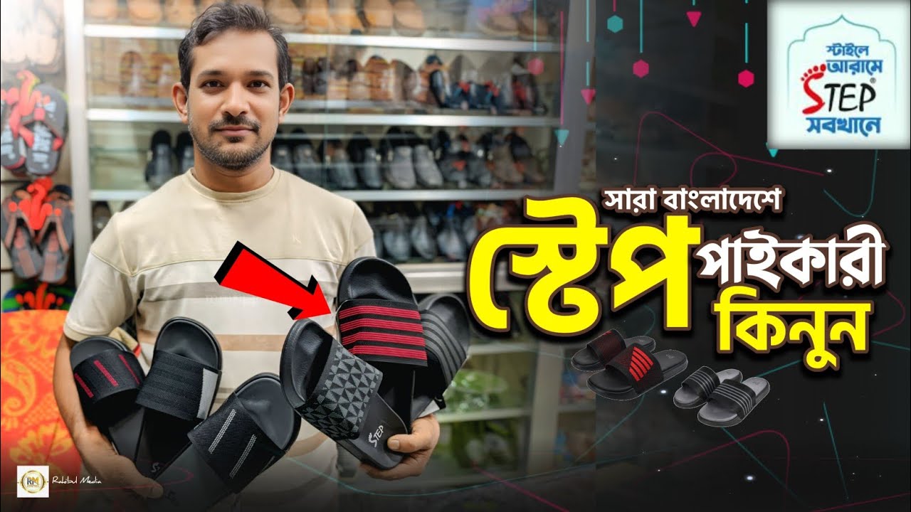 স্টেপ জুতা পাইকারী কিনুন|step shoes price in bangladesh|step shoes price in bd|step shoes collection