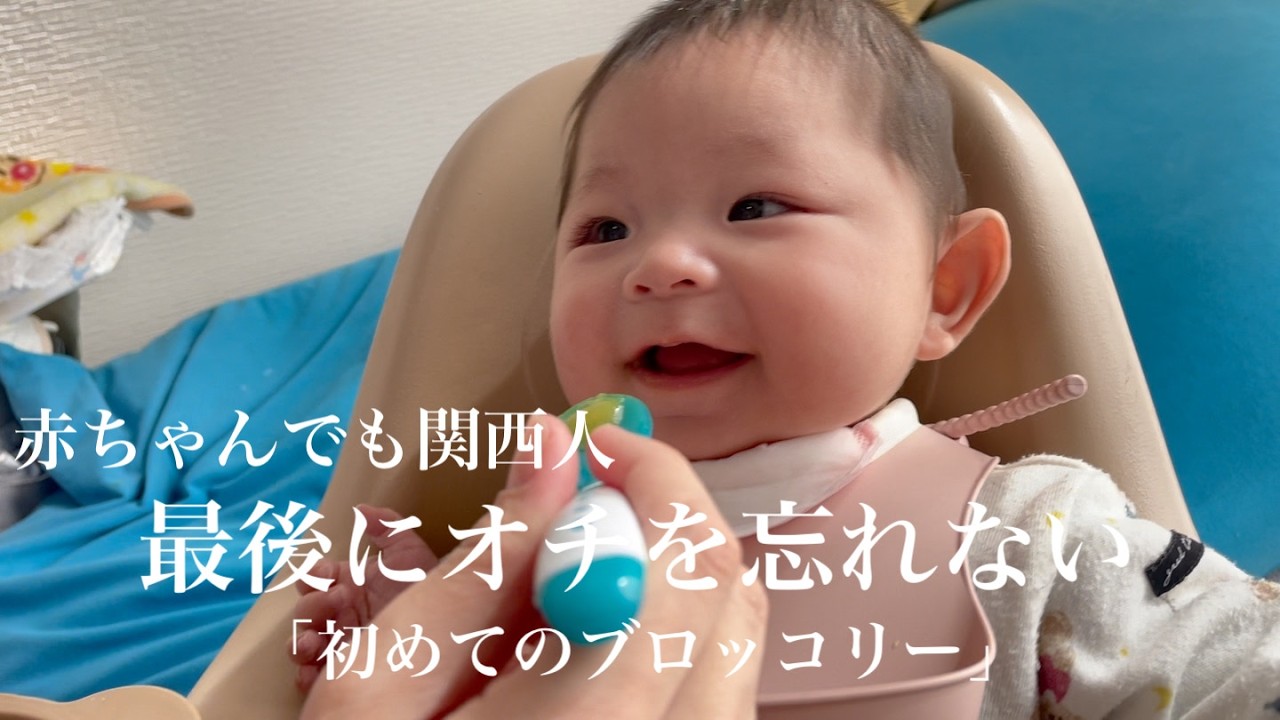 【初めてのブロッコリー】赤ちゃんでもオチを忘れない