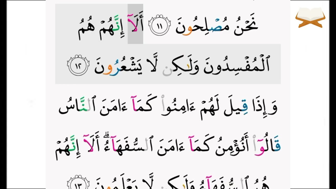 سورة البقرة - قراءة صوت جميل و كتابة واضحة