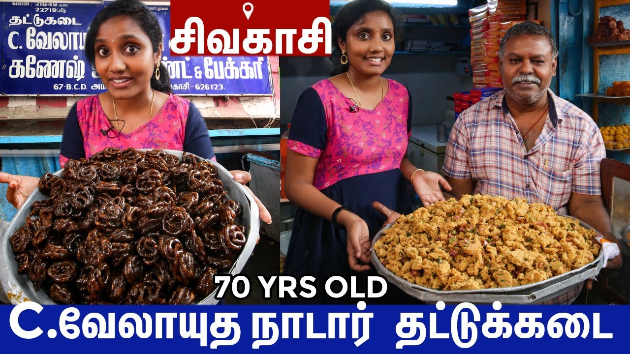 70 YRS OLD Velayutha Nadar Thattu kadai I Sivakasi I Tastee with Kiruthiga