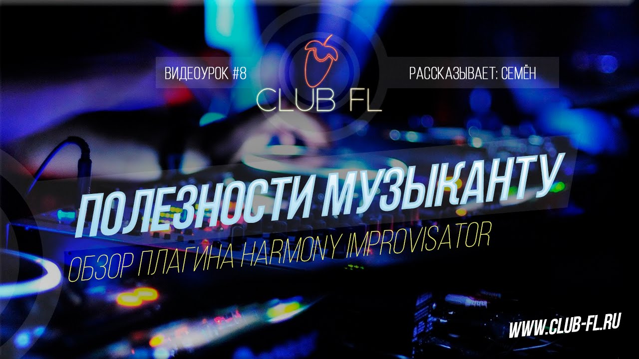 #8 Полезности музыканту : Обзор плагина Harmony Improvisator!