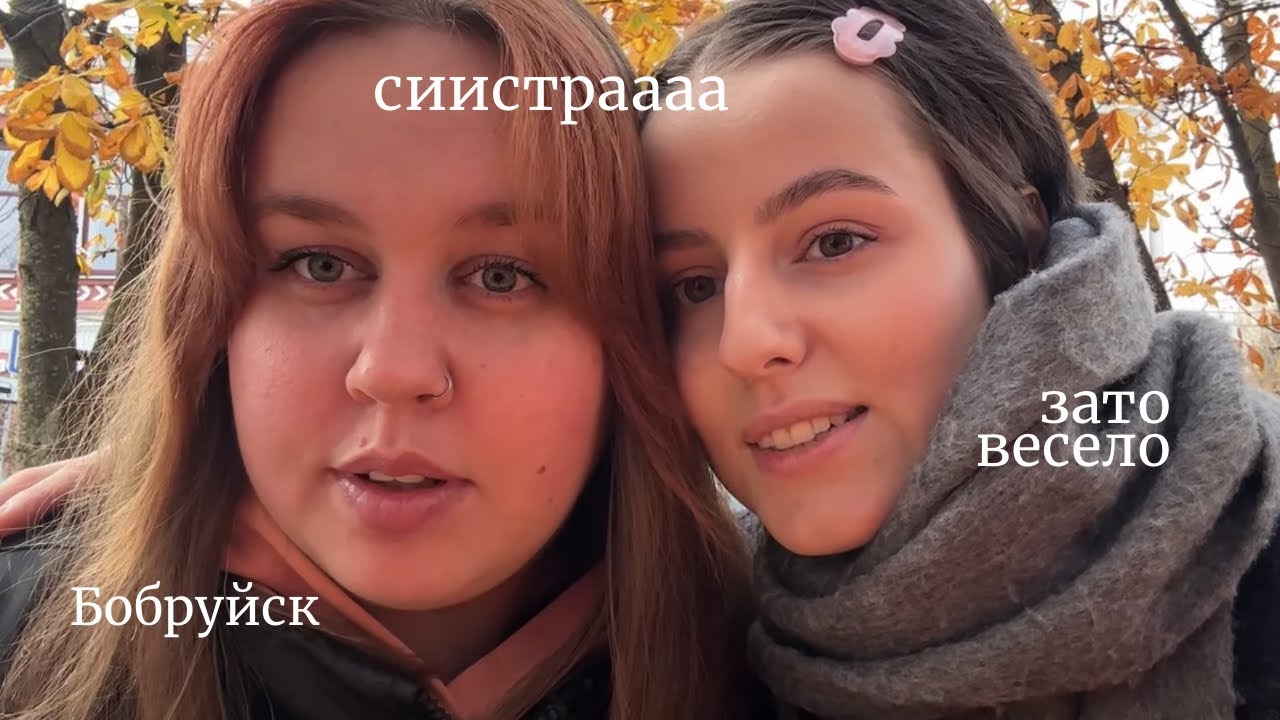 ТРЕШ ДЕНЬ с сестрой...