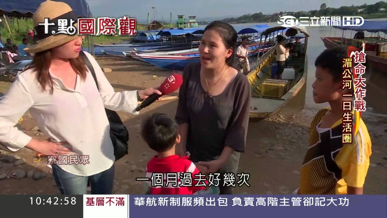 【消失的國界】窮國的鑽石！　寮國「天然礦鹽泉」成國寶｜李天怡主持｜三立新聞台