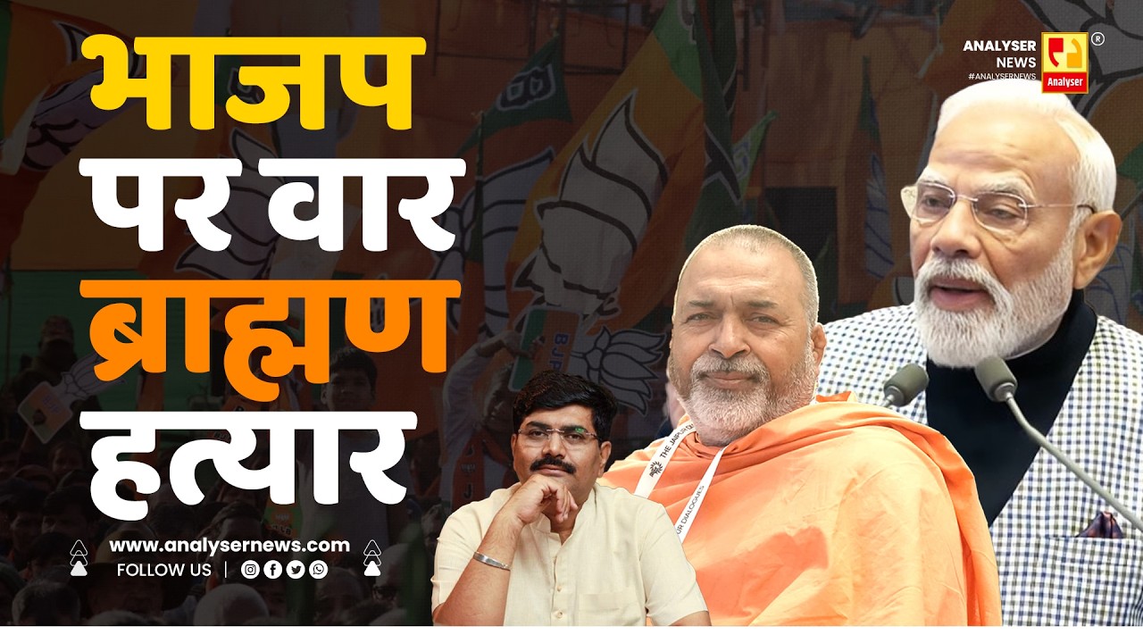 भाजप पर वार ब्राह्मण हत्यार | Sushil Kulkarni | Analyser | BJP |