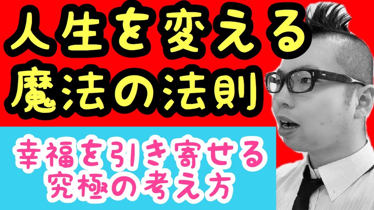 マジシャンShuNの魔法の授業「人生を変える魔法の法則」幸福を引き寄せる究極の考え方